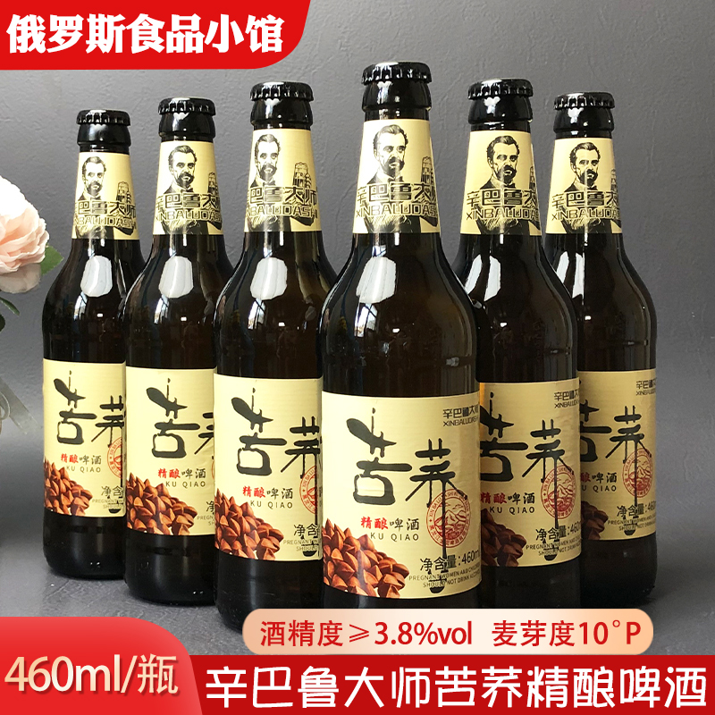 国产辛巴鲁大师苦荞精酿啤酒