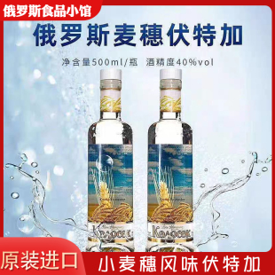 洋酒伏特加 5瓶装 俄罗斯原装 进口麦穗伏特加40度烈性洋酒500ml