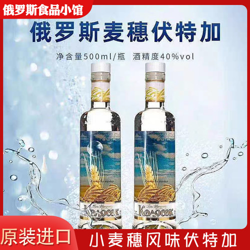 俄罗斯原装进口麦穗伏特加40度
