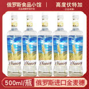 进口麦穗伏特加40度烈性洋酒白酒伏特加 俄罗斯原装 500ml 5瓶装