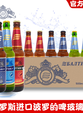 俄罗斯原装进口波罗的海3号7号9号啤酒玻璃瓶450ml烈性黄啤高度