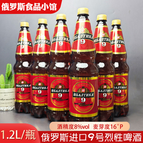 俄罗斯进口波罗的海9号啤酒高度烈性大麦黄啤大桶装啤酒