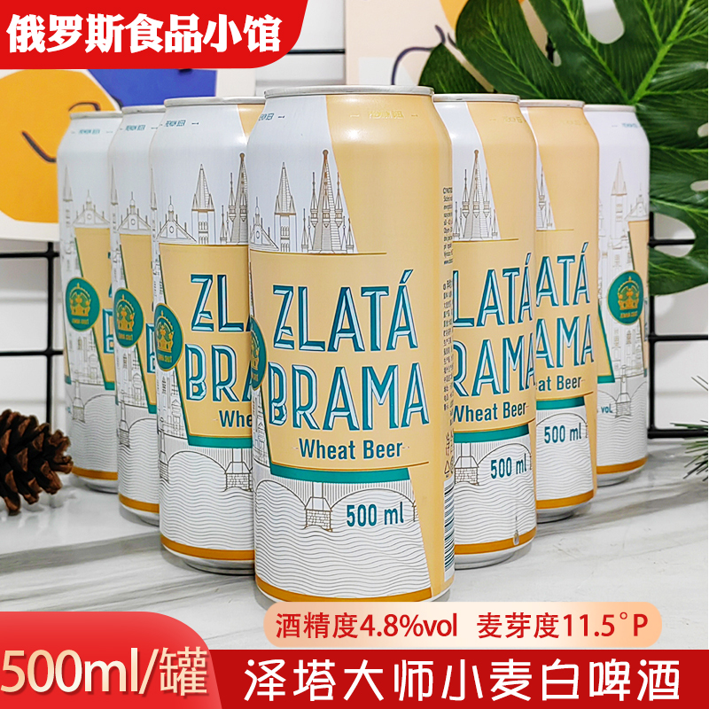 乌克兰进口泽塔大师小麦白啤酒
