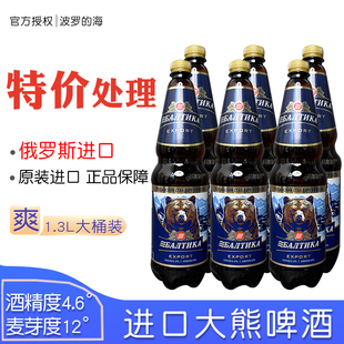 俄罗斯进口波罗的海大熊啤酒1.3升大桶装黄啤酒