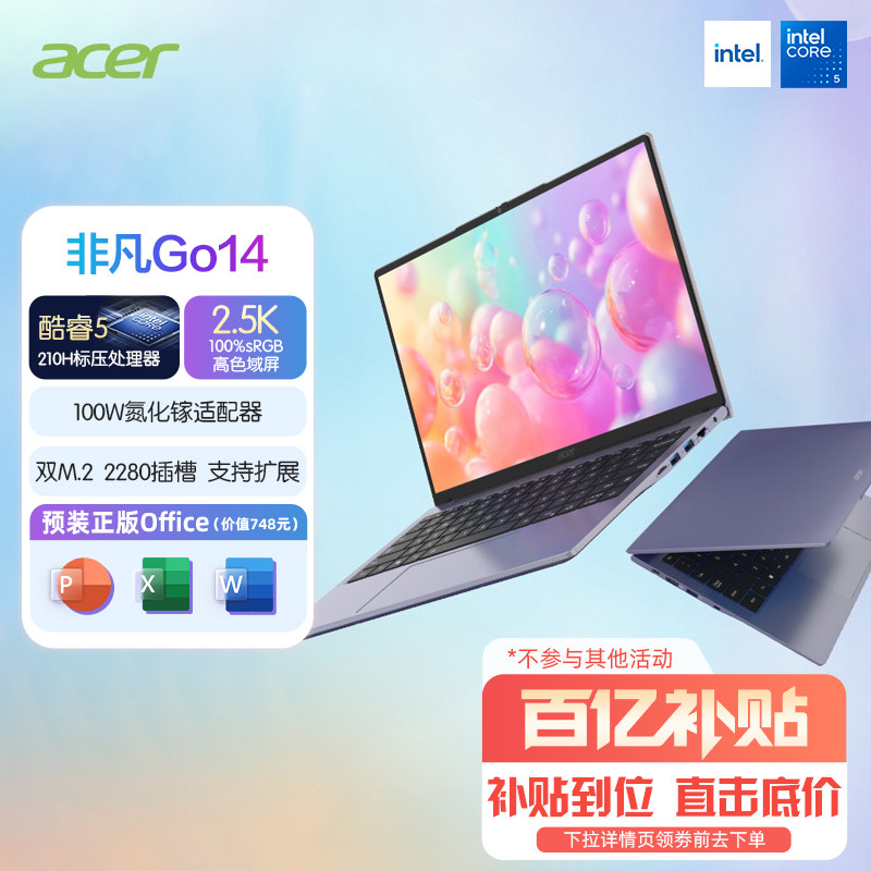 百补Acer/宏碁非凡Go14 轻薄笔记本电脑酷睿性能大学生游戏