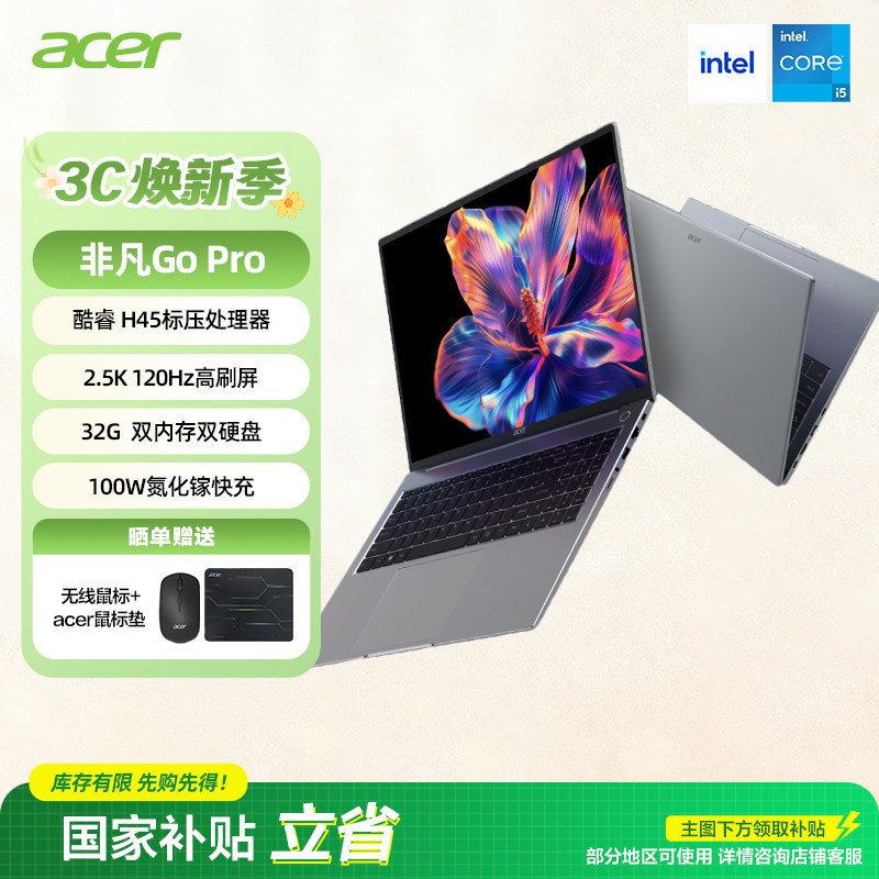 【政府补贴】宏碁（acer）非凡Go Pro14英寸2.5/2.