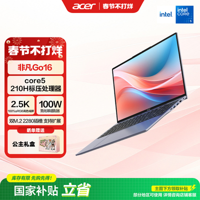 （政府补贴）Acer/宏碁非凡Go14/16 2025款Pro轻薄笔记本电脑酷睿性能大学生游戏办公设计师本