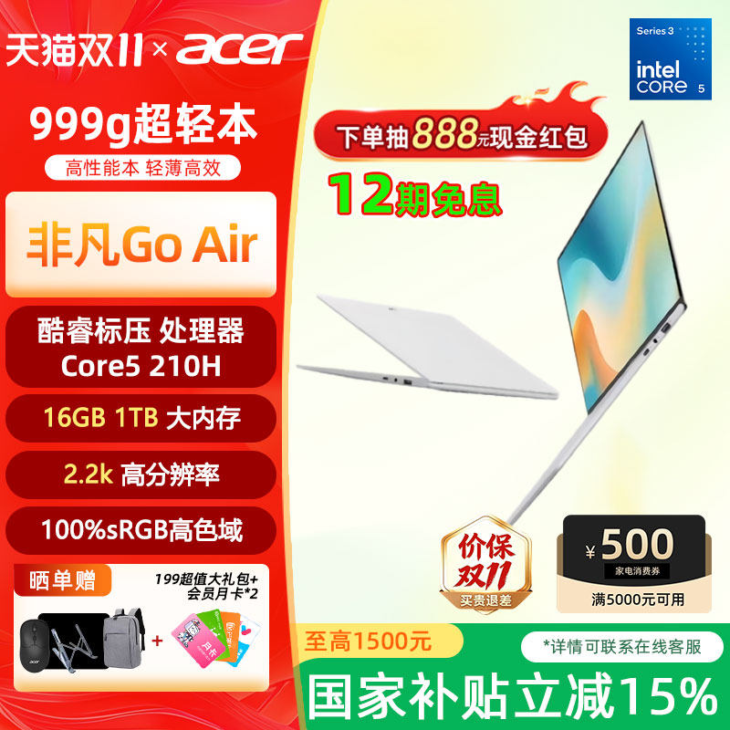 【国家补贴】acer宏碁 非凡Go air 999g超轻C5轻薄便携学生网课商务设计笔记本电脑1TB大内存超高续航