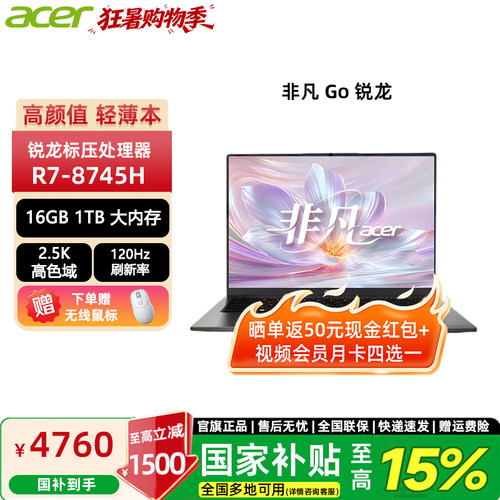 [百补+国补]Acer/宏碁非凡Go锐龙版 14/16英寸2.5K轻薄本 全能办公笔记本电脑高性能 锐龙R7 8745H 16G 1TB