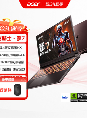 （政府补贴）Acer宏碁暗影骑士擎7 2025酷睿i7 5060/5070满血大学生50系游戏本设计笔记本电脑