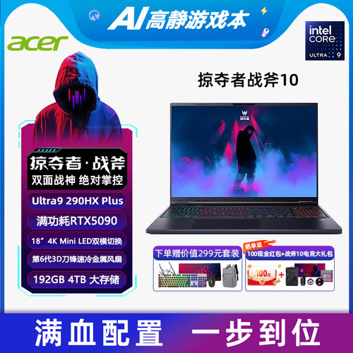 宏碁战斧1018英寸5090游戏本