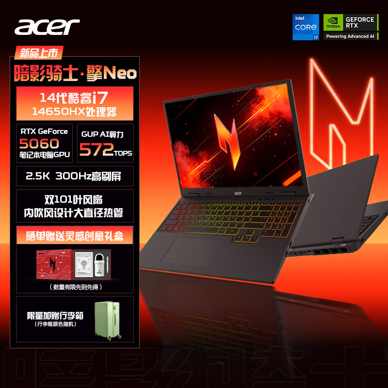 （政府补贴）Acer宏碁暗影骑士·擎Neo 酷睿i7 50系14
