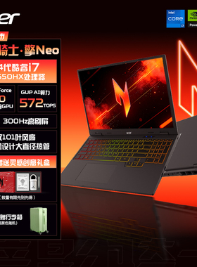 （政府补贴）Acer宏碁暗影骑士·擎Neo 酷睿i7 50系14代i7 5060大学生游戏本笔记本电脑