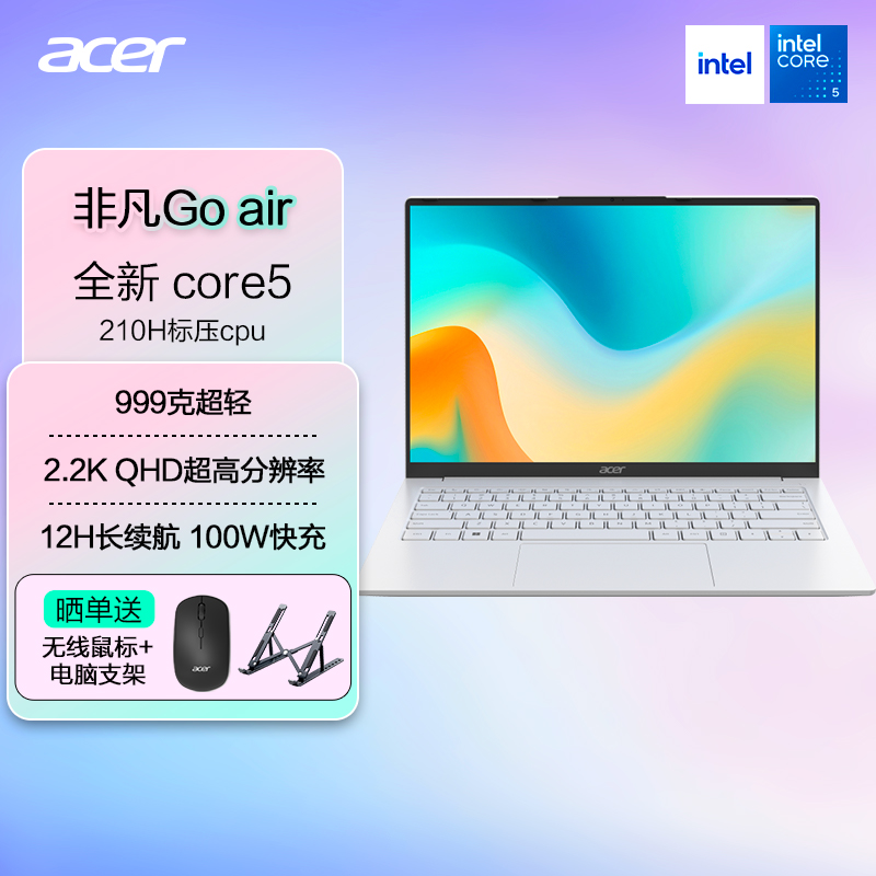 （政府补贴）宏碁（acer）非凡Go air 1kg镁铝轻薄学生商务设计笔记本电脑