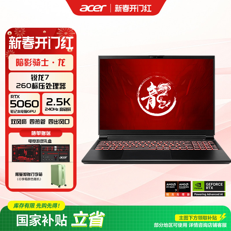 宏碁（acer）暗影骑士·龙7 16英寸游戏本笔记本电脑新锐龙电