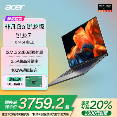 （政府补贴20%）宏碁（acer）2025新品非凡Go锐龙版16英寸2.5K轻薄本办公大学生设计师商务办公笔记本电脑