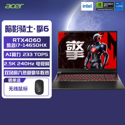 百补标Acer宏碁暗影骑士擎6酷睿i5/i7满血独显4060大学生游戏本办公设计电竞笔记本电脑