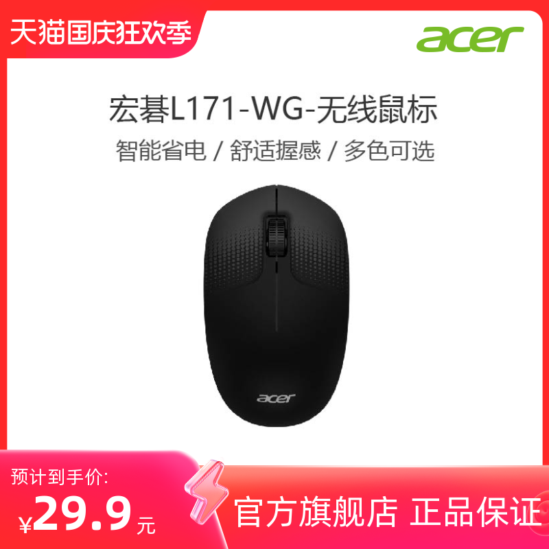 宏碁(acer) 无线鼠标2.4G办公女生宿舍笔记本电脑宏基官方旗舰店怎么样,好用不?
