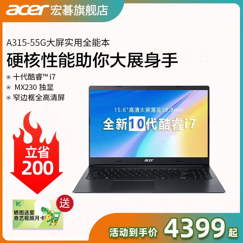 Acer/宏碁湃3 十代酷睿i7轻薄便携商务办公2G独显游戏本15.6英寸学生新品手提笔记本电脑官方正品旗舰店A315