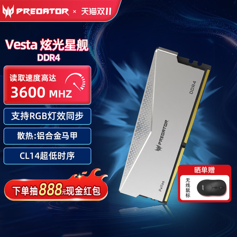 acer宏碁掠夺者DDR4 3600 C14 台式机内存灯条 300-炫光星舰16Gx2