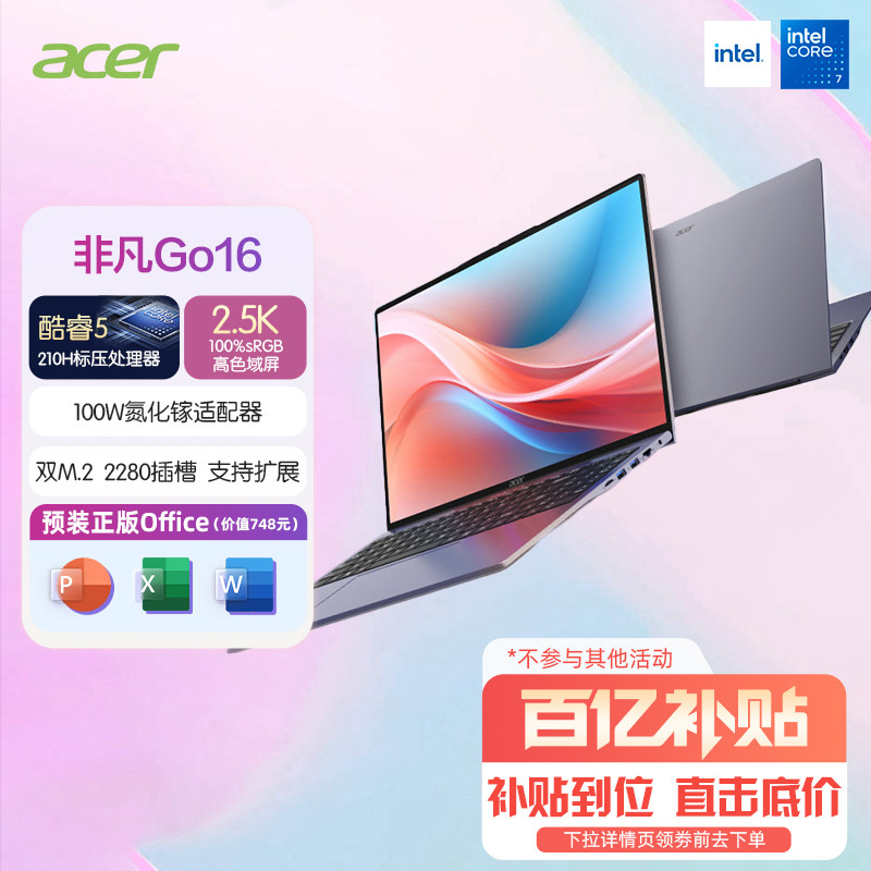 百补Acer/宏碁非凡Go16 轻薄笔记本电脑酷睿性能大学生游戏