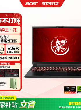 宏碁（acer）暗影骑士·龙7 16英寸游戏本笔记本电脑新锐龙电竞游戏办公学生AI设计吃鸡三角洲