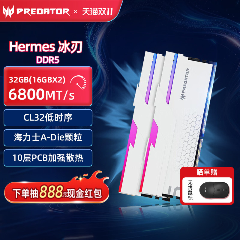 宏碁掠夺者冰刃系列 DDR5 6800 C32台式机内存灯条电竞玩家 16Gx2