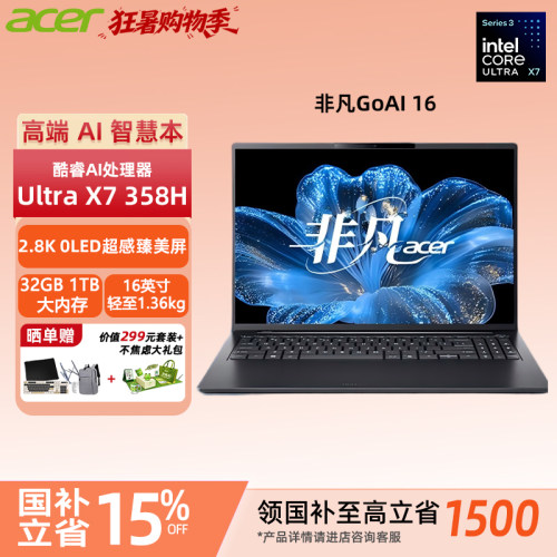 [国补] Acer/宏碁 非凡Go AI 16英寸轻薄笔记本电脑办公 3代酷睿 UltraX7-358H 32G 1T 2.8K OLED屏