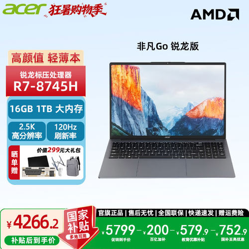 [百补+国补]Acer/宏碁非凡Go锐龙版 14/16英寸2.5K轻薄本 全能办公笔记本电脑高性能 锐龙R7 8745H 16G 1TB
