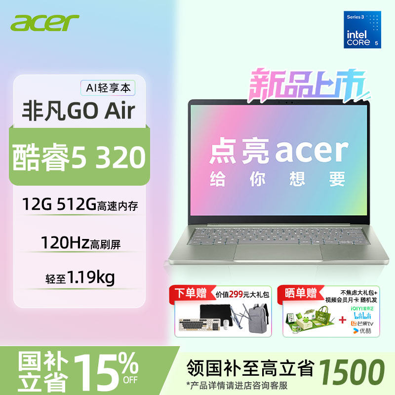 Acer/宏碁酷睿非凡Go Air 大学生轻薄笔记本电脑学习网课设计师商务1.19kg超轻薄 C5-320办公便携本
