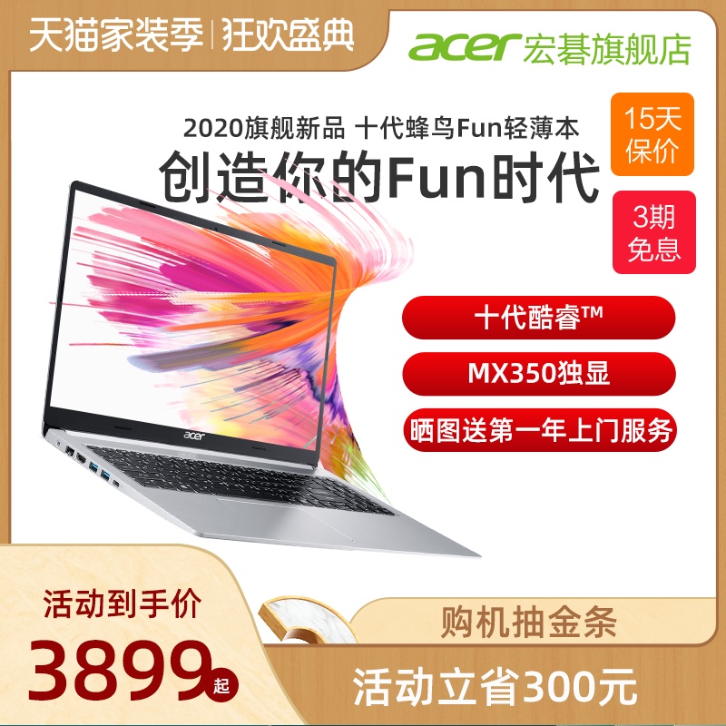Acer/宏碁蜂鸟Fun Plus 十代酷睿i5 MX350独显游戏本轻薄商务办公学生女生手提笔记本电脑官方正品旗舰店新品
