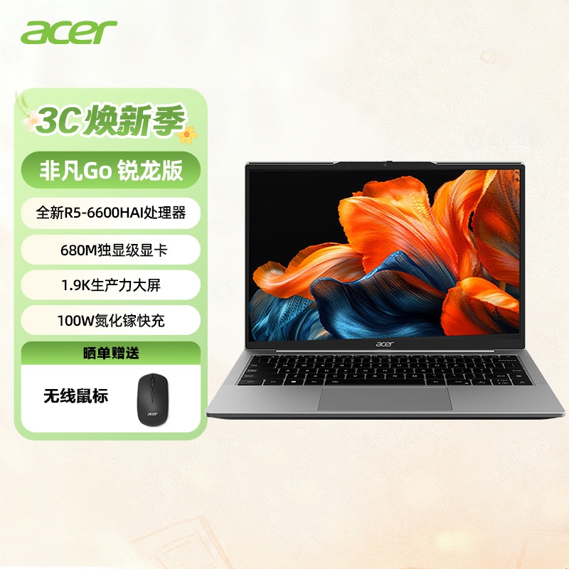 百补宏碁（acer）2025新品非凡Go锐龙版16/14英寸66
