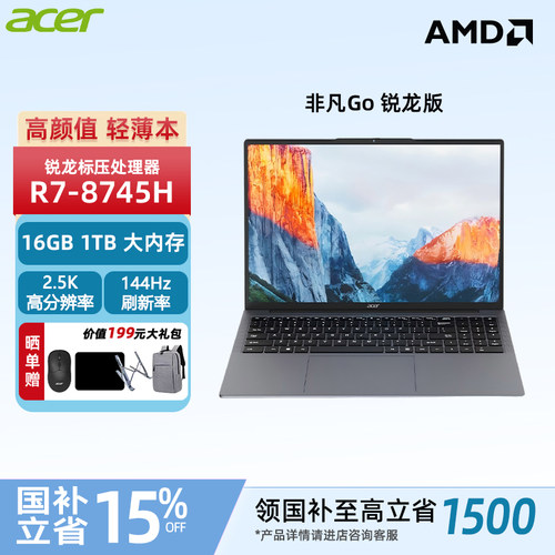 Acer宏碁非凡Go锐龙版2.5K轻薄本
