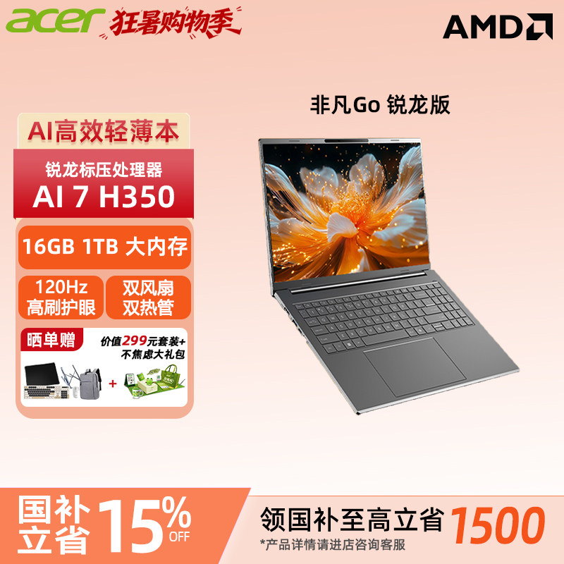 宏碁非凡Go锐龙Ai轻薄本高性能图片