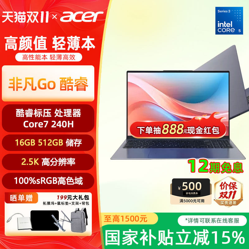 Acer/宏碁非凡Go酷睿 16英寸酷睿高性能轻薄本办公笔记本电