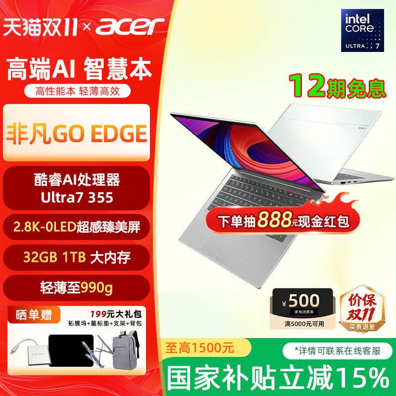 [国家补贴] acer宏碁 非凡Go Edge 14英寸轻薄AI笔记本电脑智慧办公1Kg 3代酷睿Ultra7 355 32G 2.8K OLED屏