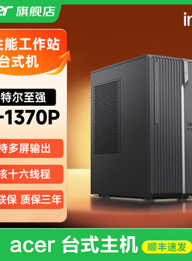 热销新品】Acer宏碁全新电脑N4670工作站台式机i9级至强W1370P处理器家用办公游戏商务设计整机全套电脑主机