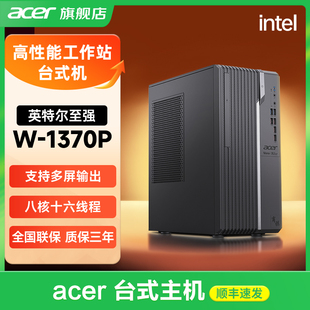 热销新品】Acer宏碁全新电脑N4670工作站台式机i9级至强W1370P处理器家用办公游戏商务设计整机全套电脑主机