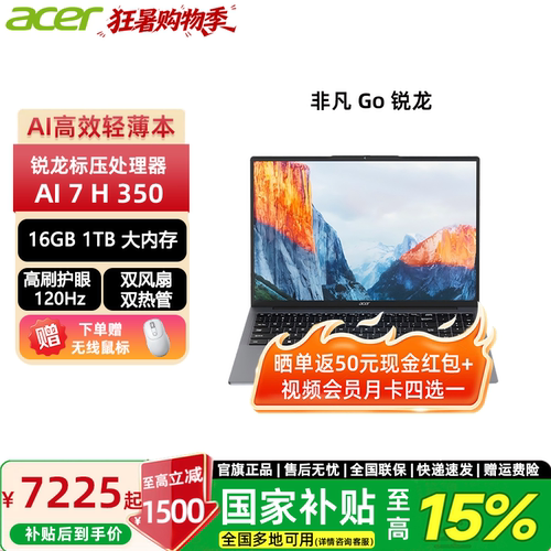 宏碁非凡Go锐龙Ai轻薄本高性能