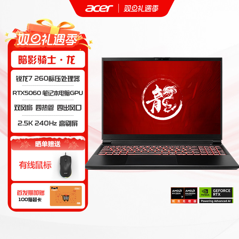 宏碁（acer）暗影骑士·龙7 16英寸游戏本笔记本电脑新锐龙电