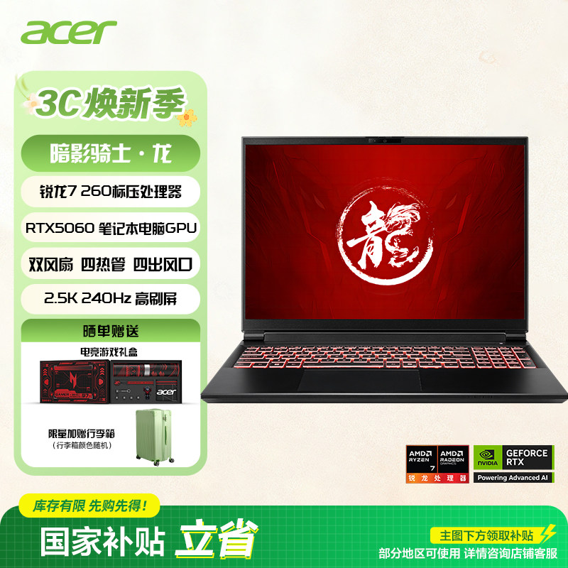 【政府补贴15%】宏碁（acer）暗影骑士·龙7 16英寸游戏本