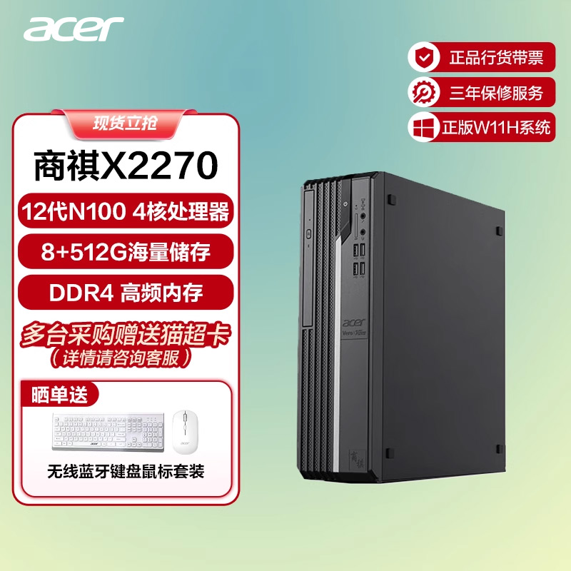 宏碁（acer）商祺X2270台式主机