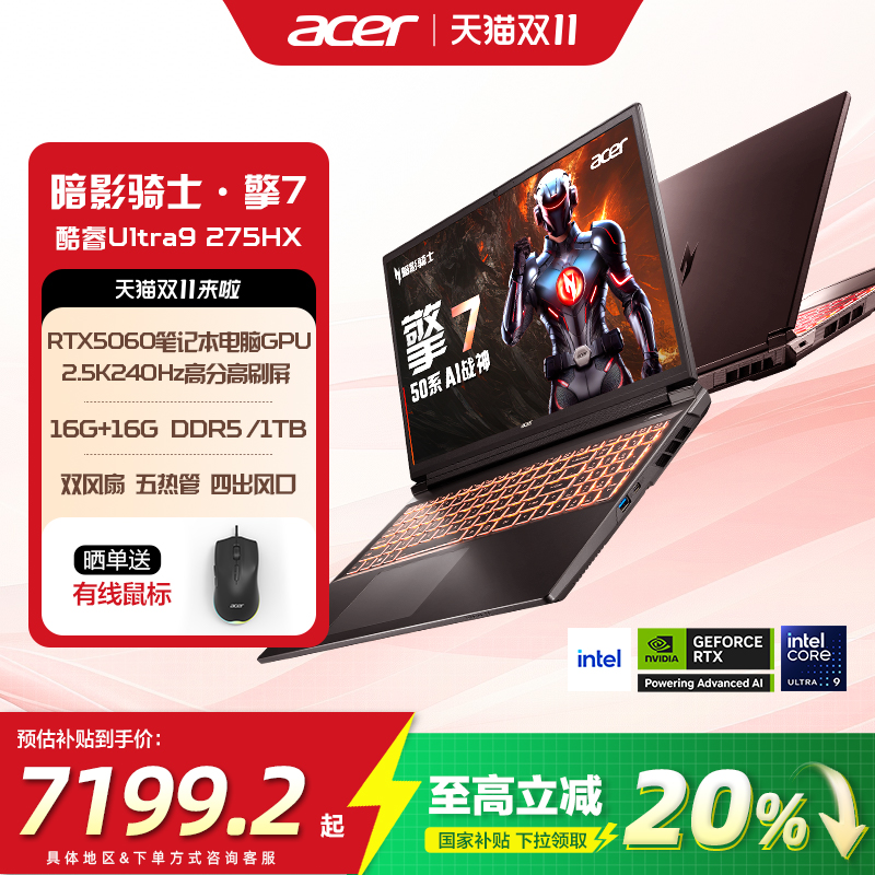 （政府补贴20%）Acer宏碁暗影骑士擎酷睿i7 50系14代i7 5070/Ultra9 275HX 5060大学生游戏本电竞笔记本电脑