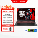 i7满血4060大学生游戏本办公设计电竞商务办公笔记本电脑 Acer宏碁酷睿14代暗影骑士擎6 政府补贴
