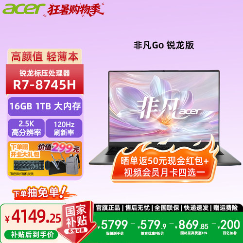 [百补+国补]Acer/宏碁非凡Go锐龙版 14/16英寸2.5K轻薄本 全能办公笔记本电脑高性能 锐龙R7 8745H 16G 1TB