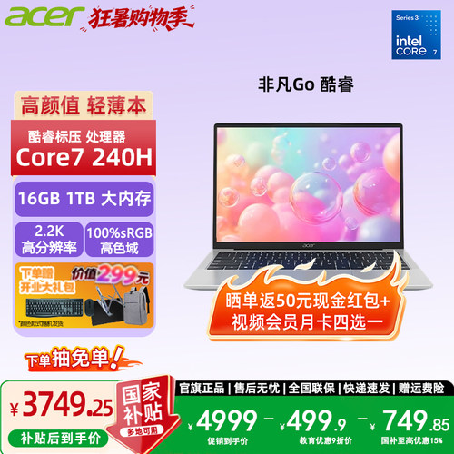 （政府补贴）Acer/宏碁非凡Go14/16 2025款Pro轻薄笔记本电脑酷睿性能大学生游戏办公设计师本