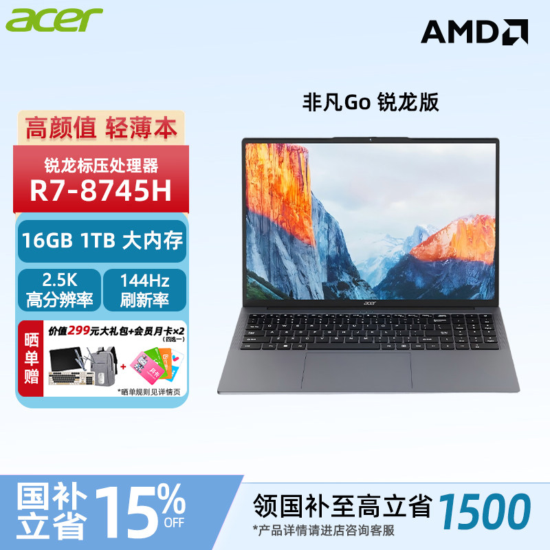 [百补+国补]Acer/宏碁非凡Go锐龙版 14/16英寸2.5K轻薄本 全能办公笔记本电脑高性能 锐龙R7 8745H 16G 1TB										