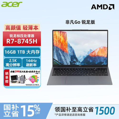 [百补+国补]Acer/宏碁非凡Go锐龙版 14/16英寸2.5K轻薄本 全能办公笔记本电脑高性能 锐龙R7 8745H 16G 1TB