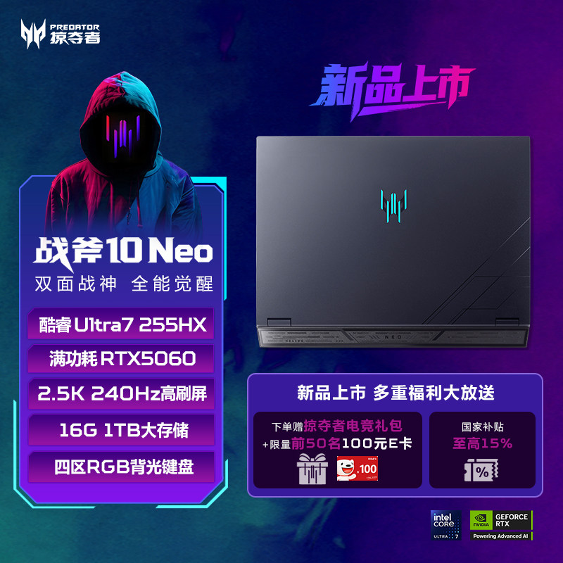 Acer/宏碁 掠夺者 ·战斧10 Neo 16英寸电竞游戏本电