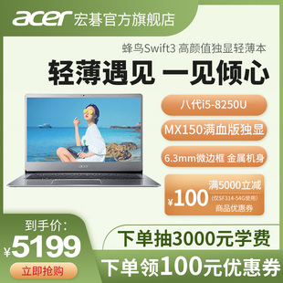 Acer/宏碁 蜂鸟 SF314-54G 八代i5四核轻薄便携商务办公14英寸2G独显笔记本手提电脑